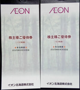 【最新】イオン北海道の株主優待券 15,000円分(100円×150枚) 2025年6月30日まで