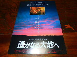 映画チラシ「j028　遙かなる大地へ」トム・クルーズ　ニコール・キッドマン