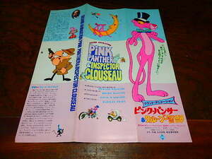  movie leaflet [f326 pink * Panther & Crew zo-. part ]