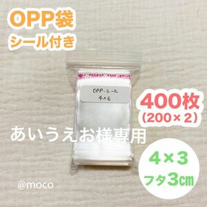 4×6 opp袋