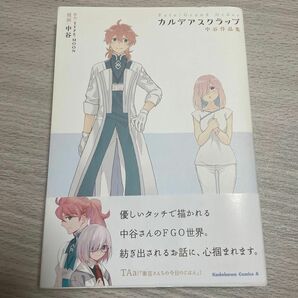 Ｆａｔｅ／Ｇｒａｎｄ　Ｏｒｄｅｒカルデアスクラップ　中谷作品集 （角川コミックスエース） ＴＹＰＥ－ＭＯＯＮ／原作　中谷／漫画