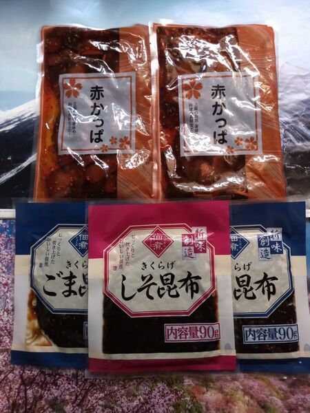 ◇☆佃煮＆漬物!!!◇☆赤カッパ×２袋!!◇☆しそ昆布＆☆ごま昆布×２袋(各90ｇ計３袋)!!☆合計５袋!!!◇クーポン消化に!!