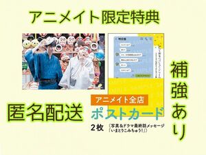 みなと商事コインランドリー 2 みなしょー TVドラマ公式ビジュアルブック アニメイト限定 特典 ポストカード 2枚