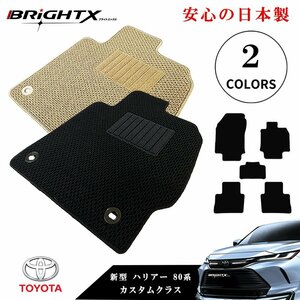 フロアマット トランク付 トヨタ 新型 ハリアー 80系 MXUA80～AXUH85 令和02年06月～ 5枚SET カスタムクラス 日本製 リーフ ベージュ