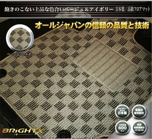 日本製 送料無料 フロアマット ダイハツ コペン 880系 L880K H14.06～H24.04 2枚SET 【ベージュ×アイボリー】