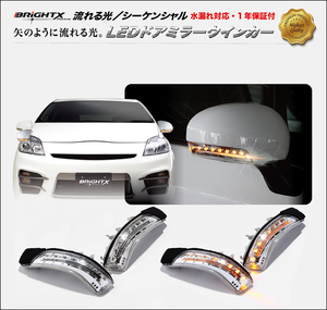 シーケンシャル 流れる ウインカー LED トヨタ MARK X ZIO マークエックス ジオ ANA10 15 GGA10系 H20.02～ ドアミラーウインカー レンズ