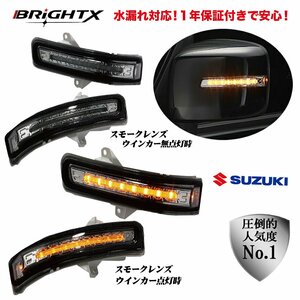 スズキ ワゴンR スティングレー 型式 : MH23S (ドアミラーLED装着車) H20年05月～H20年09月 ドアミラーウインカー 車検対応 カラースモーク