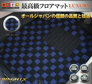 日本製 フロアマット送料無料 【 日産 エルグランド E52 】 7人乗り コンソール無 H22.08～ 5枚SET 【 ブラック×ブルー 】