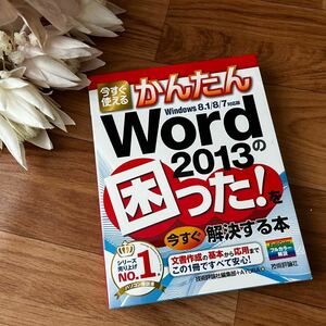  simple Word2013...!. now immediately . decision make book@ technology commentary company 