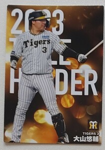 2024プロ野球チップス　2023 TITLE HOLDER　阪神タイガース3大山悠輔