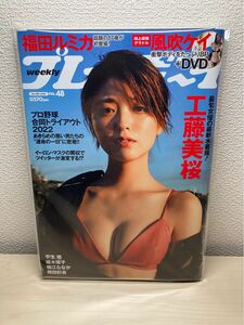 週刊プレイボーイ 2022年11月28日号　工藤美桜　風吹ケイ