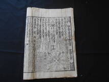 753 江戸期伊勢暦　宝暦9年(1759年) 箕曲主計　宝暦甲戌元暦_画像1