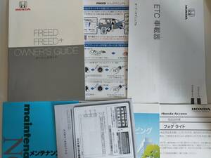 ホンダ　フリード FREED FREED+ HONDA 2016年10月 取扱説明書 オーナーズガイド メンテナンスノート ETC クイックマニュアル【即決】③