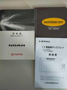 TOYOTA トヨタ NOAH ノア　取扱説明書　2013年2月　ZRR70G ZRR75G ZRR70W ZRR75W メンテナンスノート　後席ディスプレイ【即決】