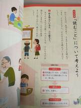 未使用　国語　4年　四　上　かがやき　文部科学省検定済教科書　小学校国語　国語439　光村図書　【即決】_画像7