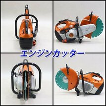 【1円】 エンジンカッター スチール TS410 乾式ブレード新品 混合ガソリン Φ300mm 軽量 9.5kg 建設機械 整備済 福岡発 売切り 中古 474_画像2