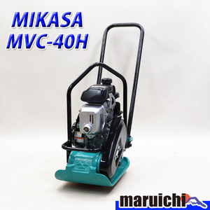 プレート MIKASA MVC-40H 転圧機 プレートコンパクター 49kg ガソリン 締固め機 路盤 三笠産業 建設機械 整備済 福岡 定額 中古 4R33