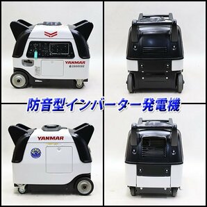 【1円】 インバーター発電機 YANMAR G2800iSE2 第3次排出ガス規制適合 50/60Hz 非常用 ヤンマー 建設機械 整備済 福岡 売切り 中古 56の画像2