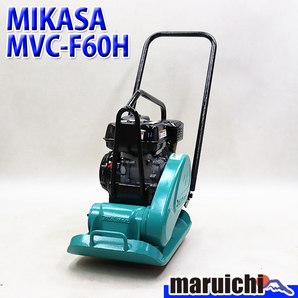 プレート MIKASA MVC-F60H 転圧機 プレートコンパクター 65kg ガソリン 締固め機 路盤 三笠産業 建設機械 整備済 福岡 定額 中古 530の画像1