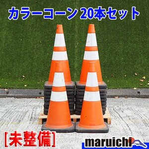 [ present condition delivery ][1 jpy ] color cone 20 pcs set red color gamma 3M reflection material Scotch corn construction site not yet maintenance Fukuoka departure outright sales used [ appraisal B]
