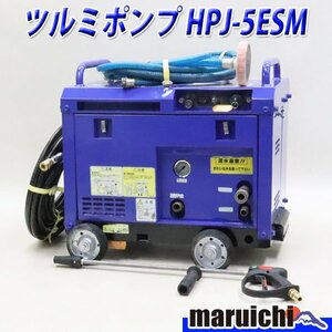 高圧洗浄機 ツルミポンプ HPJ-5ESM ハイウォッシャー 7.8MPa ガン・高圧ホース新品 ガソリン 建設機械 整備済 福岡発 売切り 中古 4R12