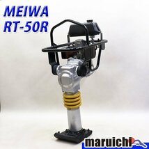 【1円】 ランマー MEIWA RT-50R 転圧機 タンピングランマー ガソリン 舗装工事 建設機械 整備済 福岡 売切り 中古 524_画像1