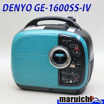 【1円】 インバーター発電機 デンヨー GE-1600SS-IV 防音 軽量 50/60Hz レジャー DENYO 建設機械 整備済 福岡発 売切り 中古 467_画像1