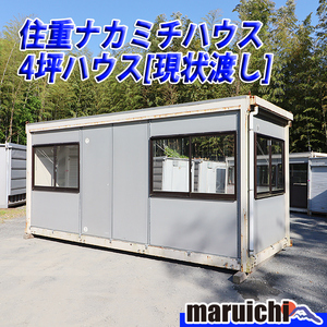 【現状渡し】 4坪 コンテナハウス 連棟型 住重ナカミチハウス ユニットハウス 倉庫 福岡 別途配送料(要見積) 未整備 定額 中古 No.41B