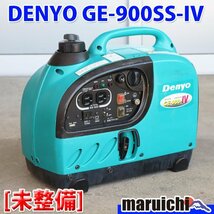 【1円】【現状渡し】 インバーター発電機 デンヨー GE-900SS-IV 防音 小型 軽量 50/60Hz 建設機械 未整備 福岡 売切り 中古 GE077_画像1