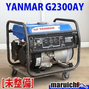 【現状渡し】 発電機 YANMAR G2300AY-6 ガソリン 100V 60Hz 防災 工事 非常用電源 ヤンマー 建設機械 未整備 福岡 売切り 中古 GAY085