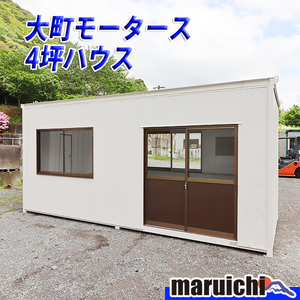 コンテナハウス 4坪 大町モータース 事務所 部屋 倉庫 建設機械 福岡 別途配送料(要見積) 定額 中古 No.2530