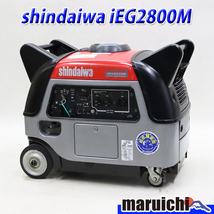 インバーター発電機 shindaiwa iEG2800M 燃料タンク新品 100V 50/60Hz 非常用 新ダイワ 建設機械 整備済 福岡 定額 中古 4R30_画像1