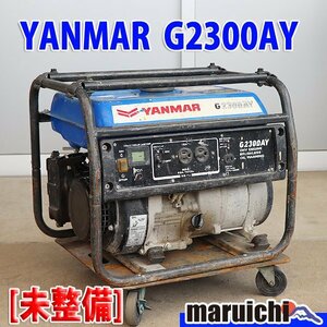 【現状渡し】 発電機 YANMAR G2300AY-6S ガソリン 100V 60Hz 防災 工事 非常用電源 ヤンマー 建設機械 未整備 福岡 売切り 中古 GAY098