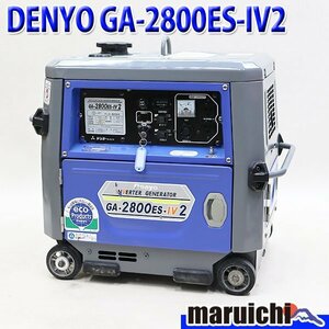 【1円】 インバーター発電機 DENYO GA-2800ES-IV2 超低騒音型 50/60Hz ガソリン 非常用 建設機械 整備済 福岡 売切り 中古 564