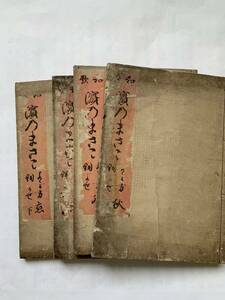 和本 和歌濱のまさご4冊　秋冬恋上下　古書 類題詠みかた　寄せ題短歌江戸