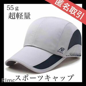 スポーツメッシュキャップ　帽子　通気性　夏　テニス　ゴルフ　ランニング　男女兼用
