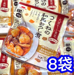 イチビキ　大豆ミート食堂 つくねの和風おろし煮　8袋