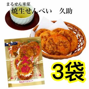 久助　無選別　焼生せんべい　115g×3袋