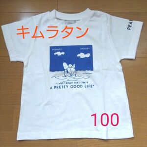 新品未使用　キムラタン　ノウズ　 半袖Tシャツ　100