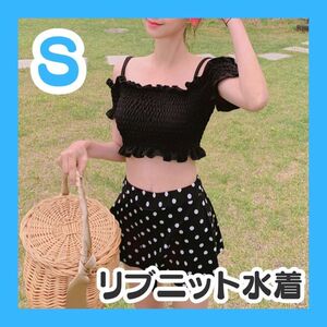 S ブラック オフショルダー ビキニ 水着 レディース リブニット 綺麗 かわいい 夏 海 プール