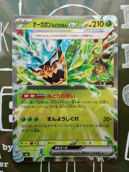 ※値下げ不可※ オーガポンみどりのめんex RR 変幻の仮面 ポケモンカード