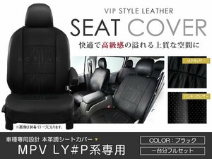 PVC レザー シートカバー MPV LY#P 8人乗り ブラック パンチング マツダ フルセット 内装 座席カバー