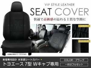 PVC レザー シートカバー トヨエース 7型 ダブルキャブ Wキャブ 6人乗り ブラック パンチング トヨタ フルセット 内装 座席カバー