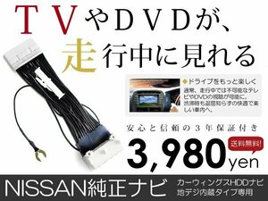 メール便送料無料 走行中テレビが見れる フェアレディZ Z34 日産 テレビキット テレビキャンセラー ジャンパー 解除