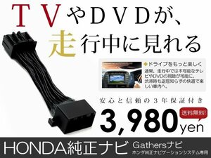 メール便送料無料 走行中テレビが見れる アコードワゴン CM1/CM2/CM3 ホンダ テレビキット テレビキャンセラー ジャンパー 解除