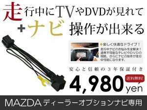 メール便送料無料 走行中テレビ&ナビ操作できる NVA-HD5730(C9Y2 V6650) 2007年モデル TVキット ジャンパーキット TVキャンセラー