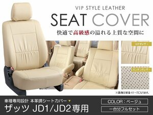 PVC レザー シートカバー ザッツ That's JD1 JD2 4人乗り ベージュ ホンダ フルセット 内装 座席カバー