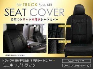 PVC レザー シートカバー ミニキャブトラック U61T U62T 2人乗り ブラック 三菱 フルセット 内装 座席カバー