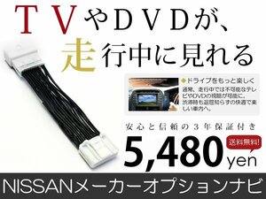 メール便送料無料 走行中テレビが見れる ティーダアクシス C11 日産 テレビキット テレビキャンセラー ジャンパー 解除