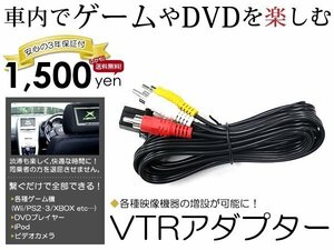 メール便送料無料 外部入力 VTRアダプター マツダ デミオ DY3W/5W 純正ナビ用 VTR入力 接続ハーネス カーナビ カーモニター